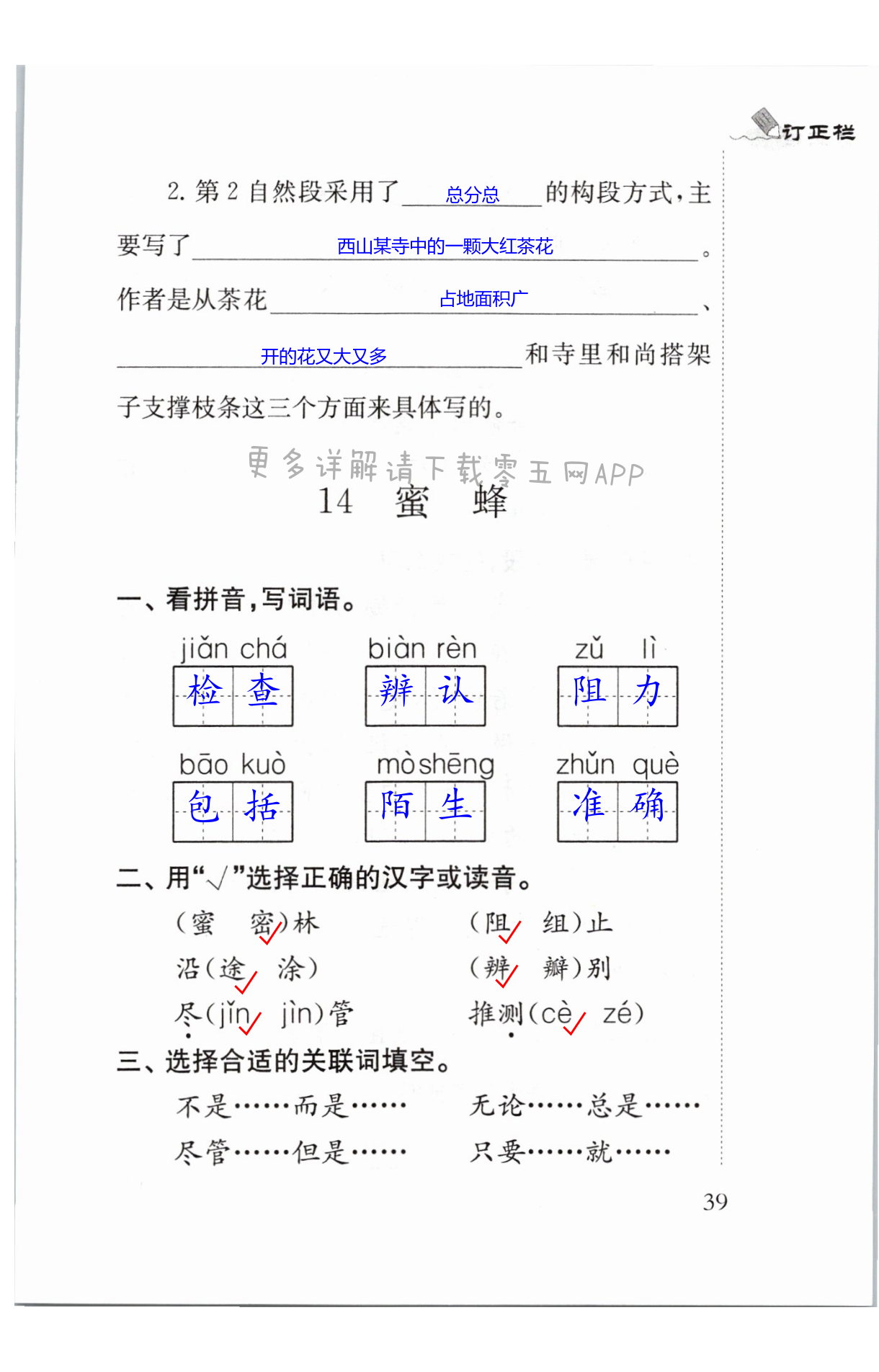 14 蜜蜂 第39页 小学语文补充习题三年级人教版江苏凤凰教育出版