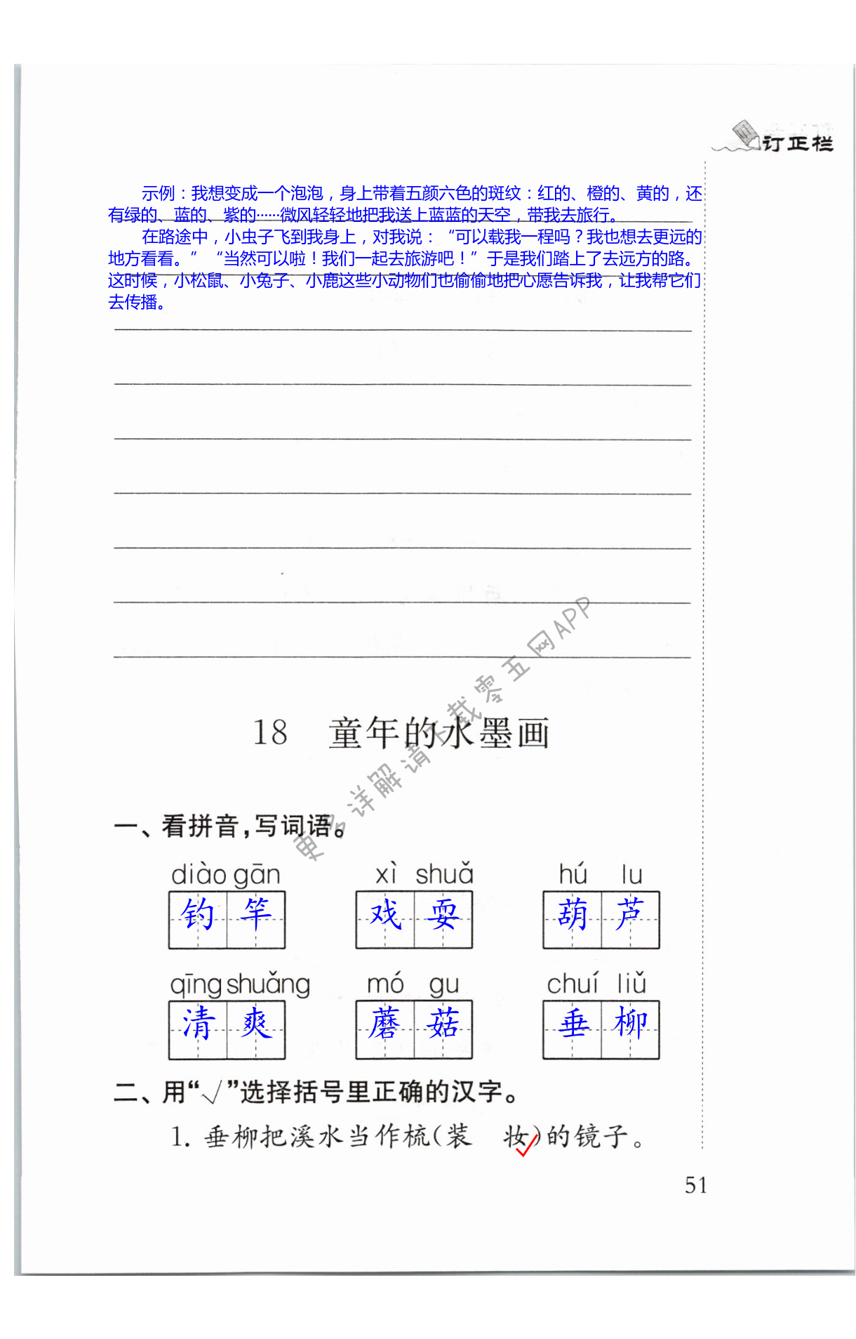 18 童年的水墨画 - 第51页