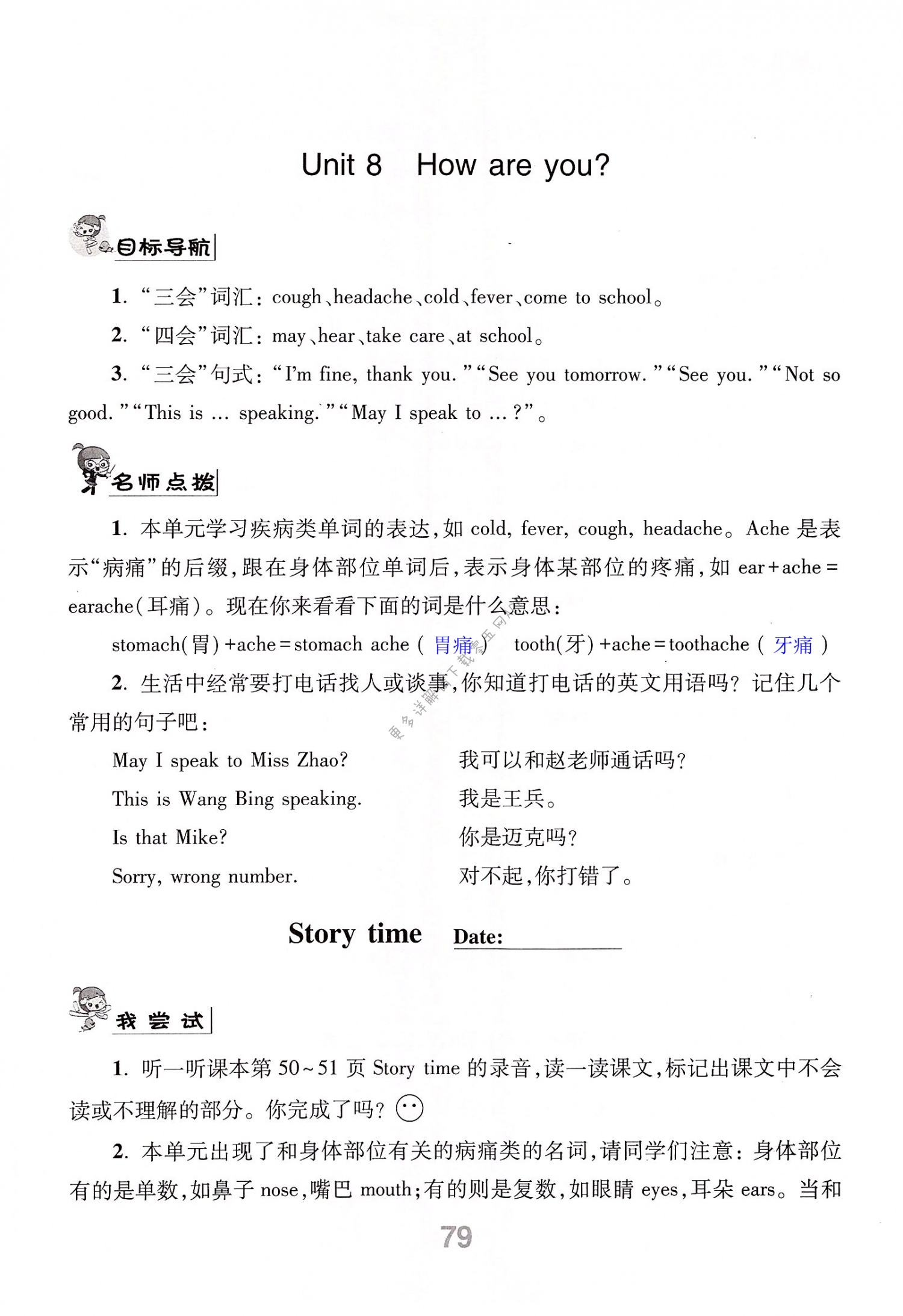 第79页 - 伴你学四年级英语译林版 - 05网 零5网 0五网 新知语文网