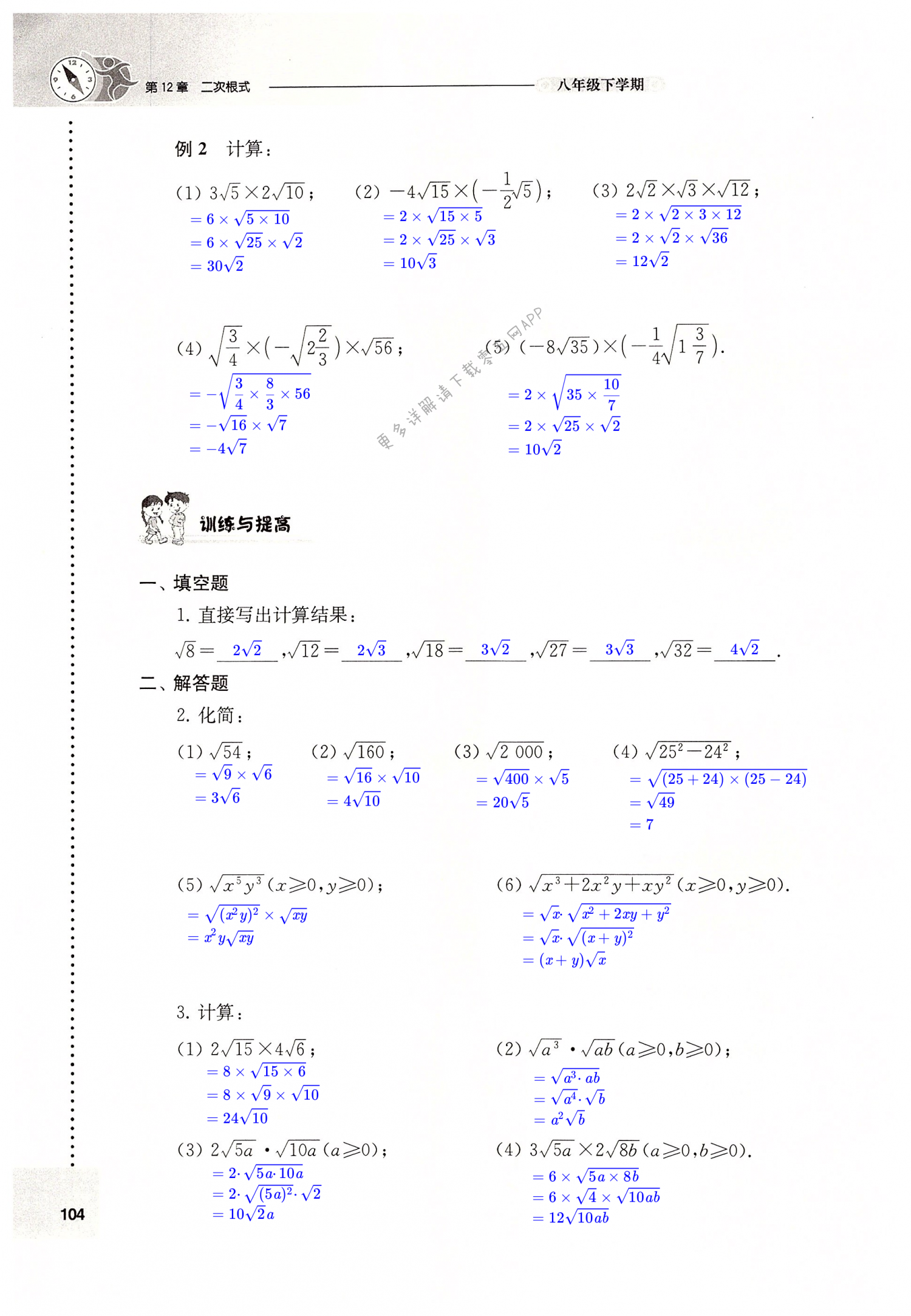 初二计算题大全及答案图片