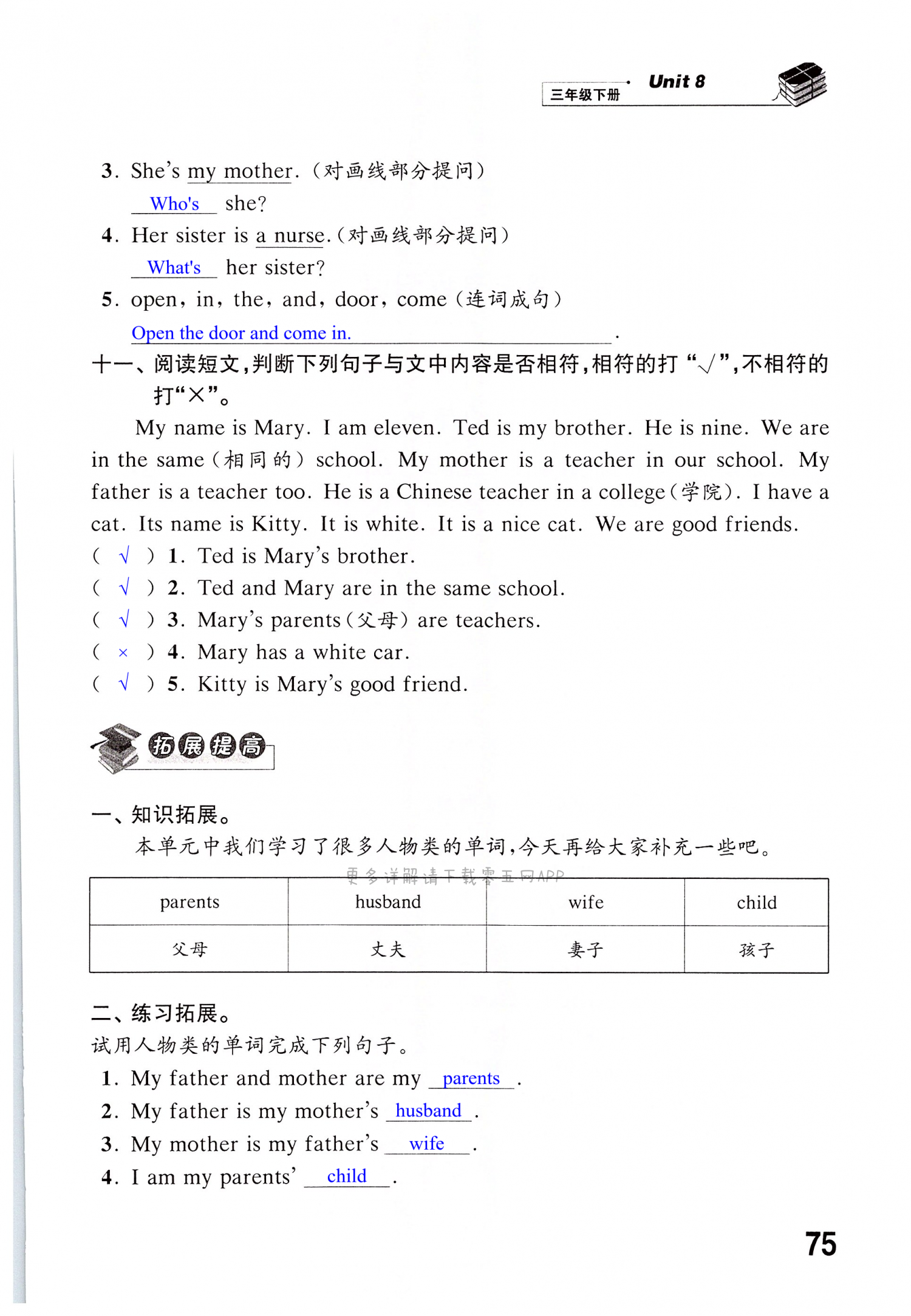 第75页 - 译林版三年级英语同步练习答案(上下册) - 05网 零5网 0