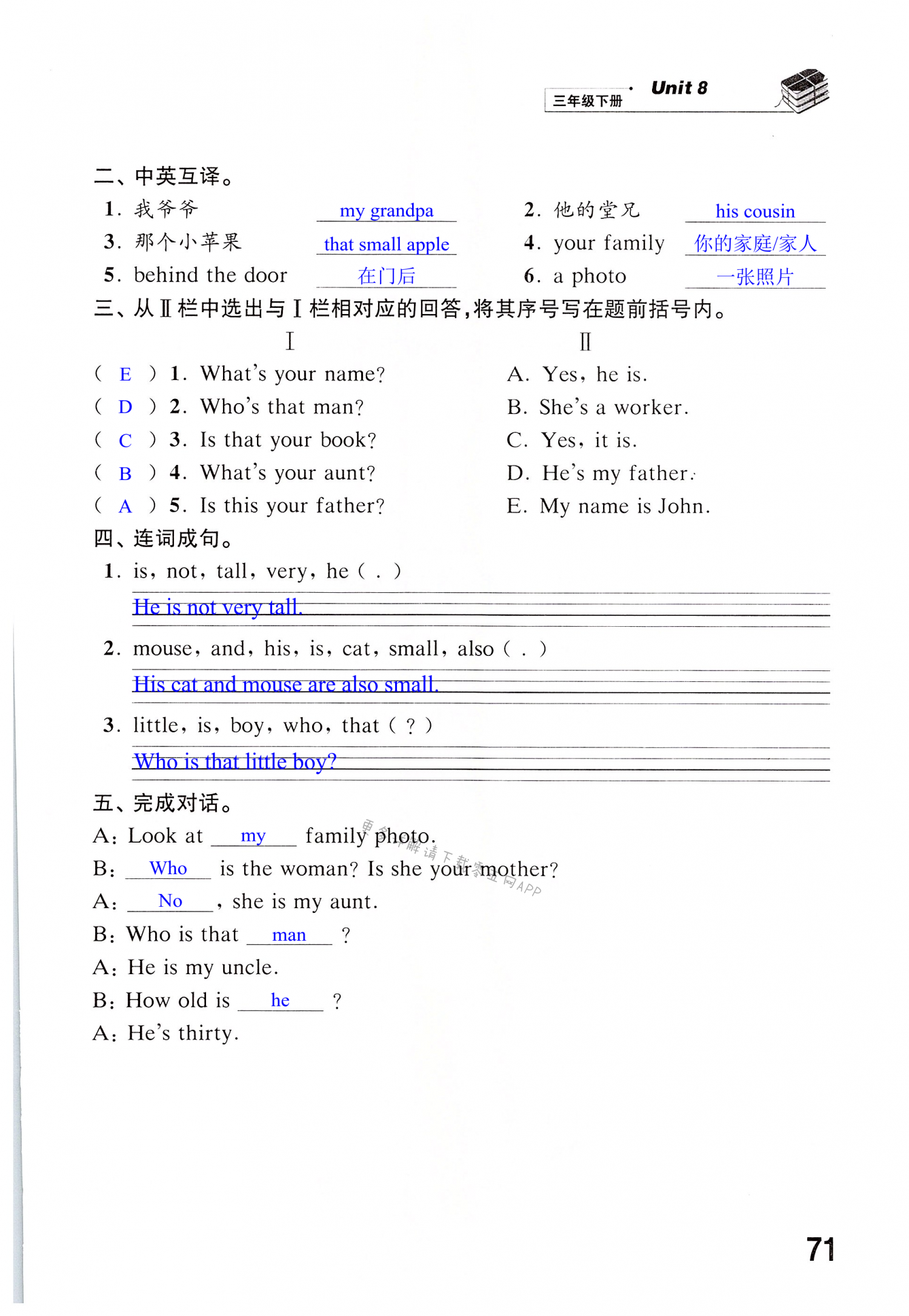第71页 - 译林版三年级英语同步练习答案(上下册)——零五网