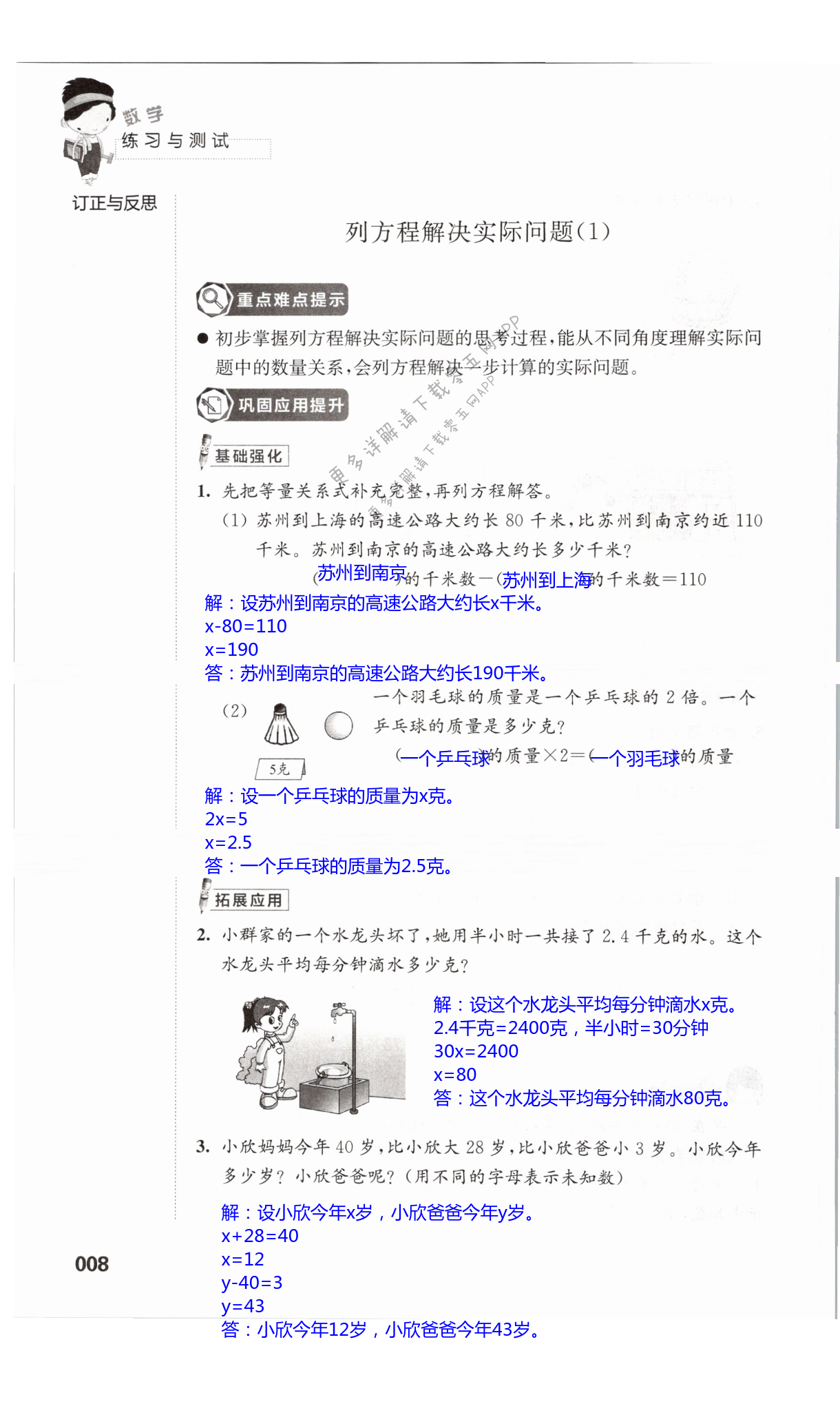 一简易方程 第8页 苏教版五年级数学练习与测试上下册答案 05网零5网0五网新知语文网