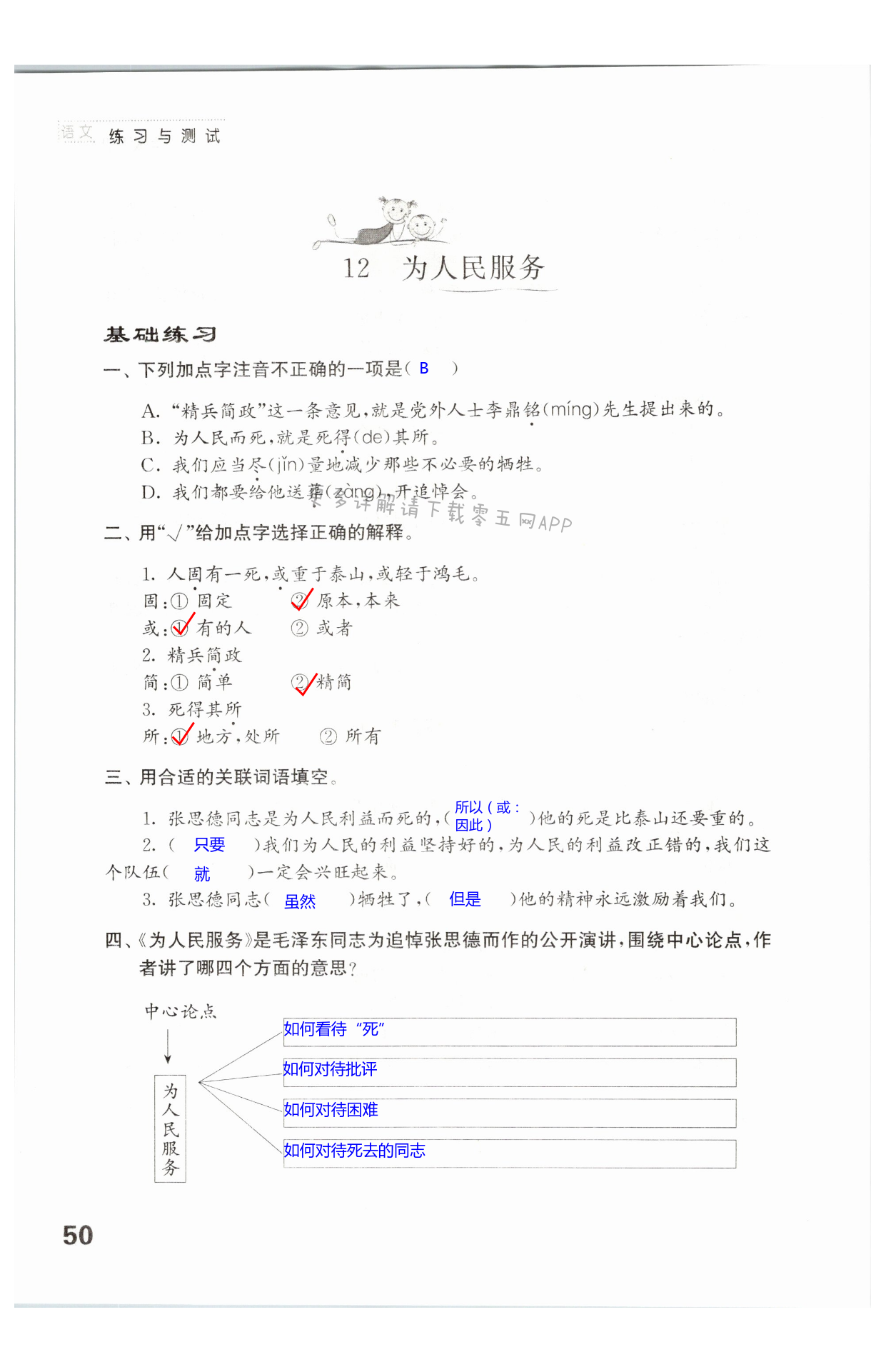 12为人民服务主要内容图片