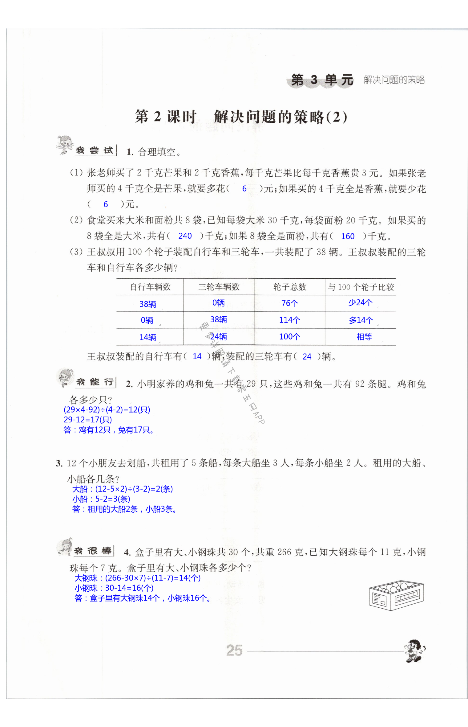 第3单元 解决问题的策略