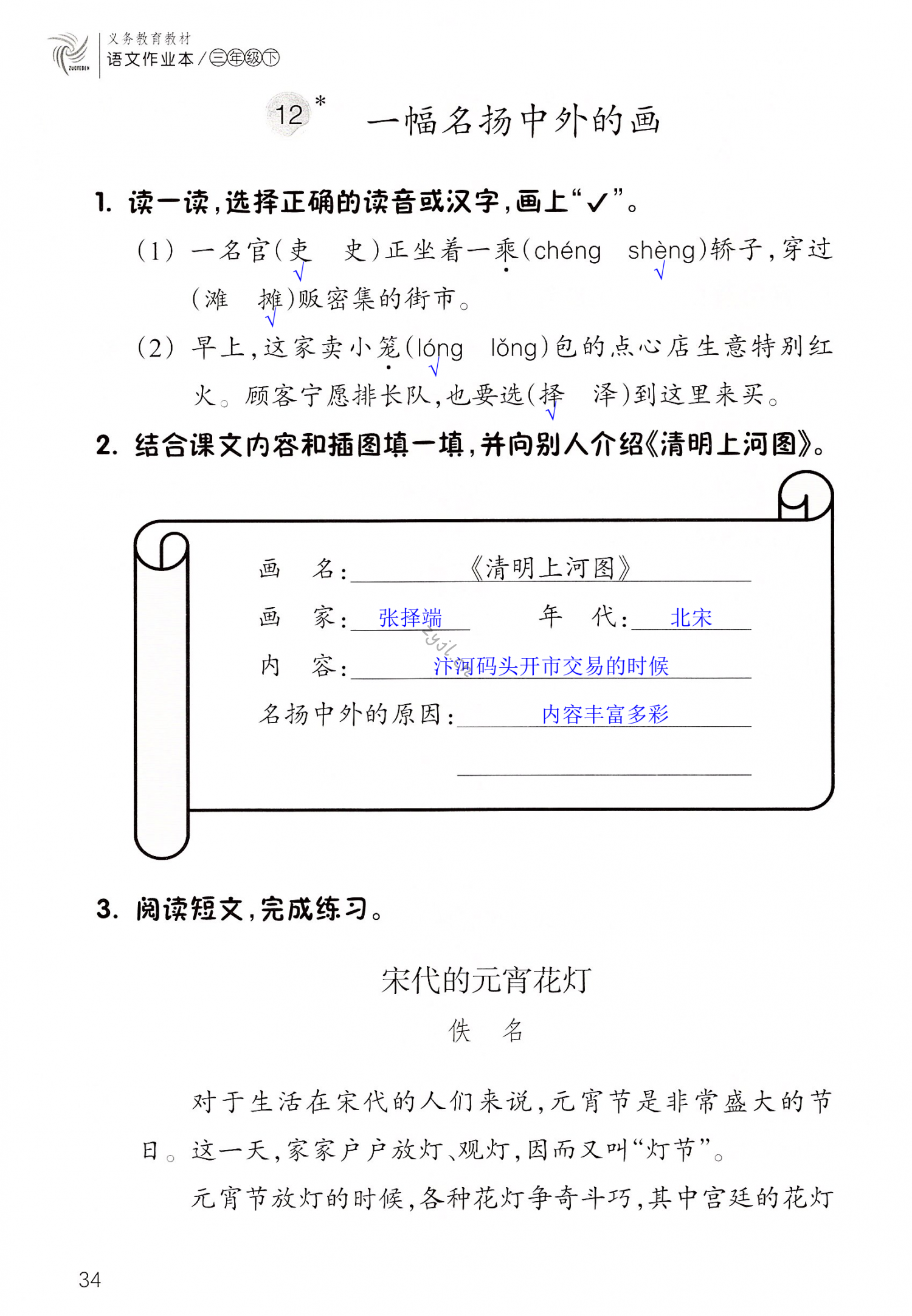 三年级下册第34页图片