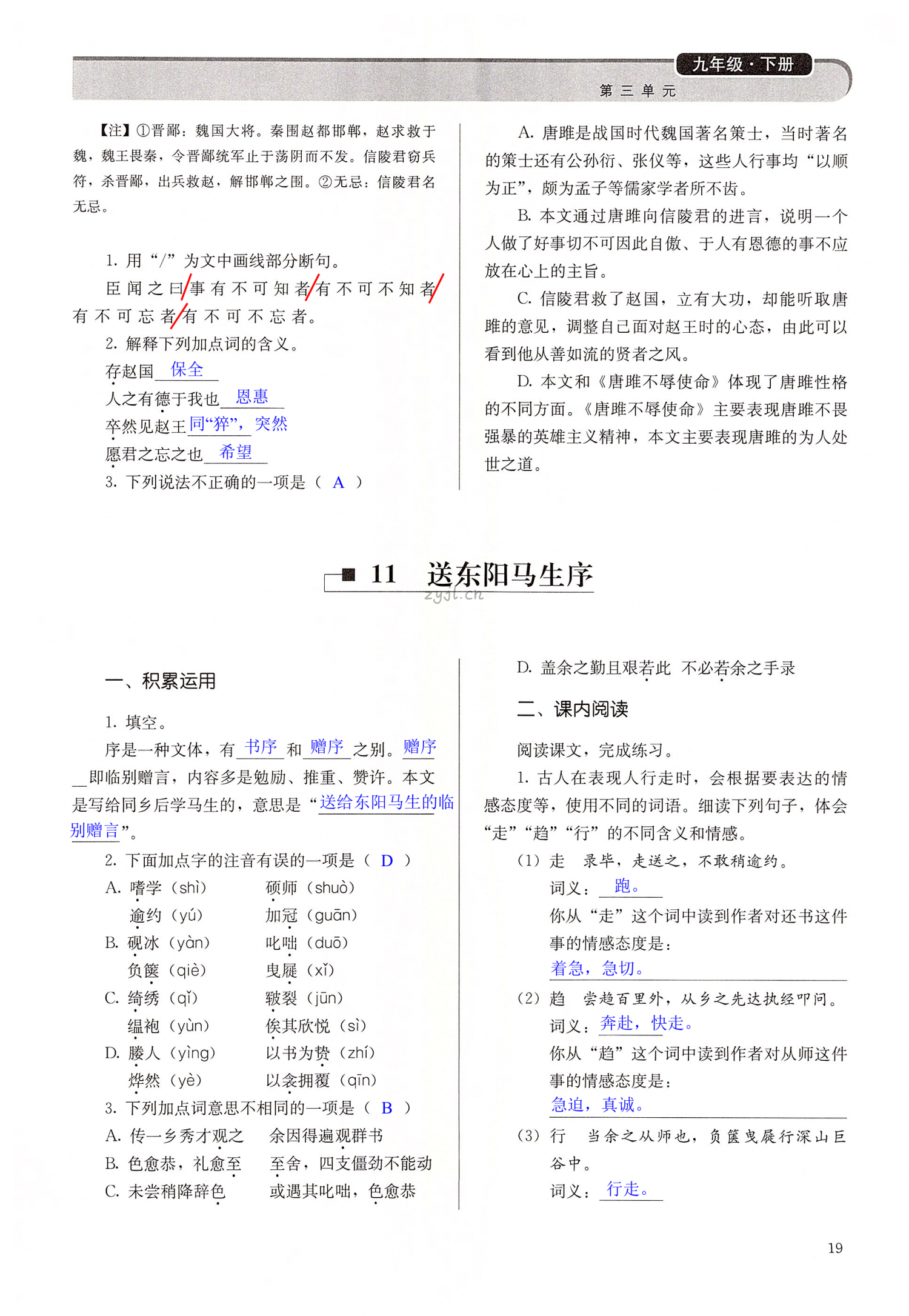 11 送东阳马生序 第19页 补充习题九年级语文人教版人民教育出版