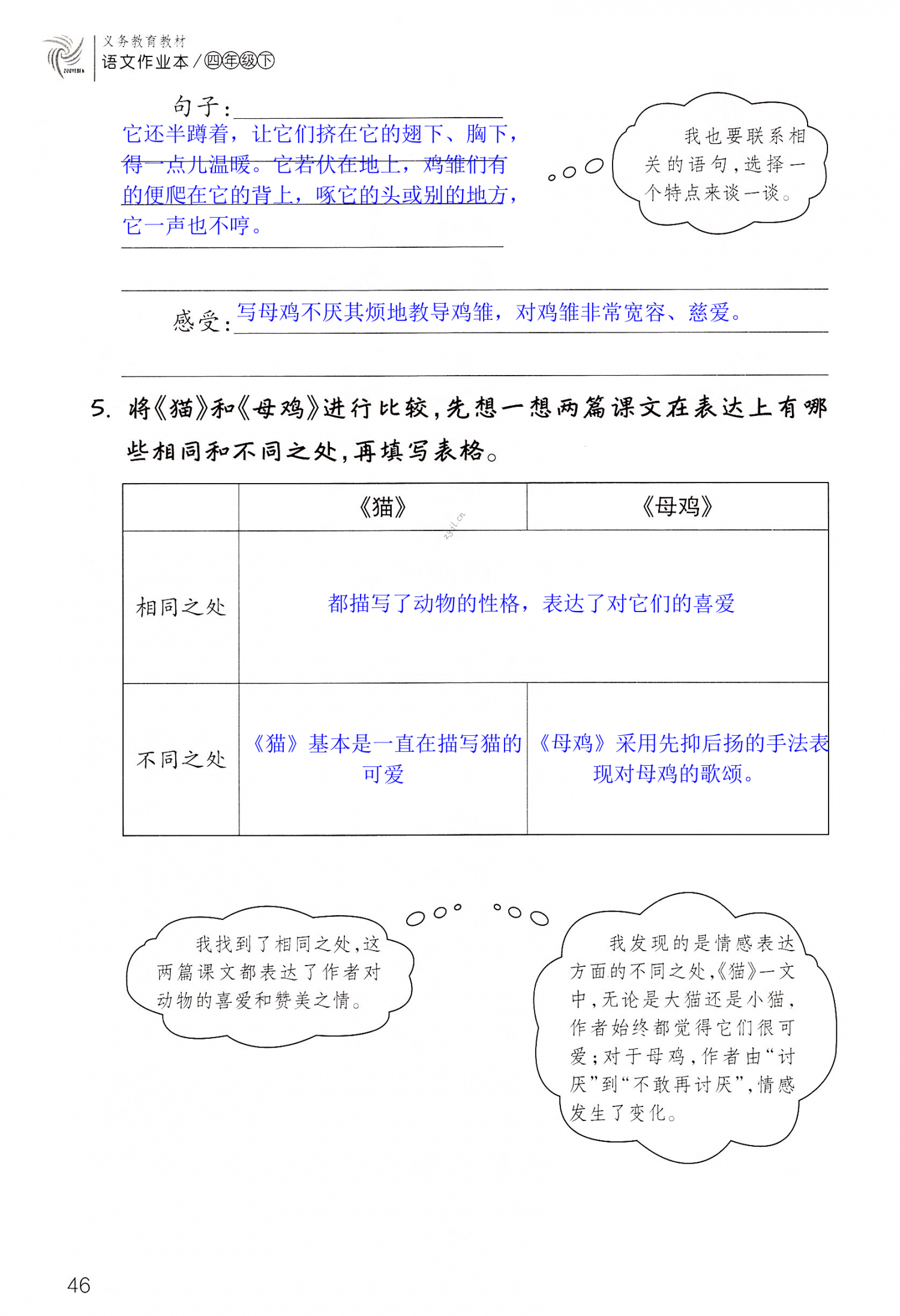 四年级下册语文46页图片