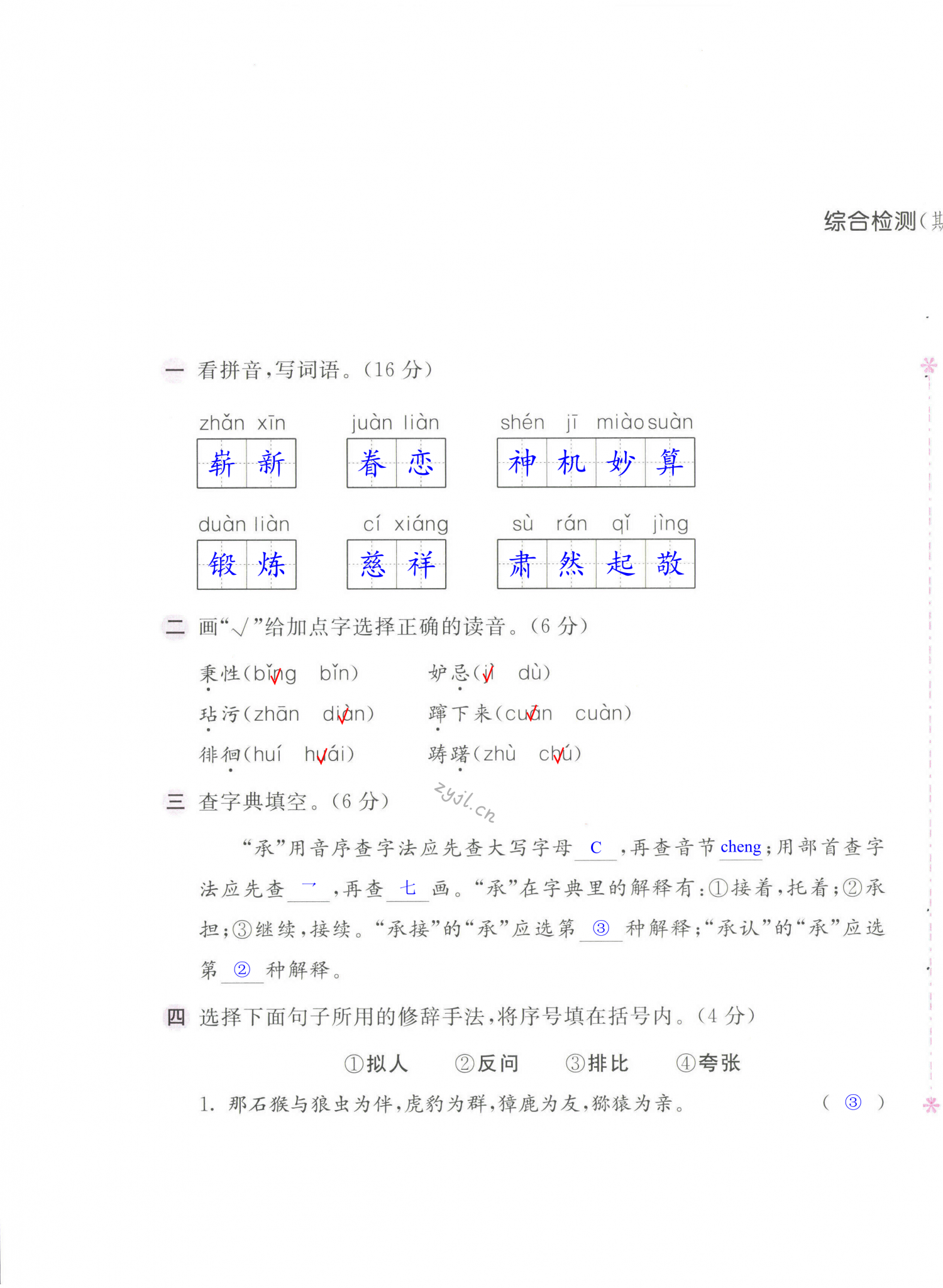 第17页 - 新编基础训练五年级语文人教版——零五网