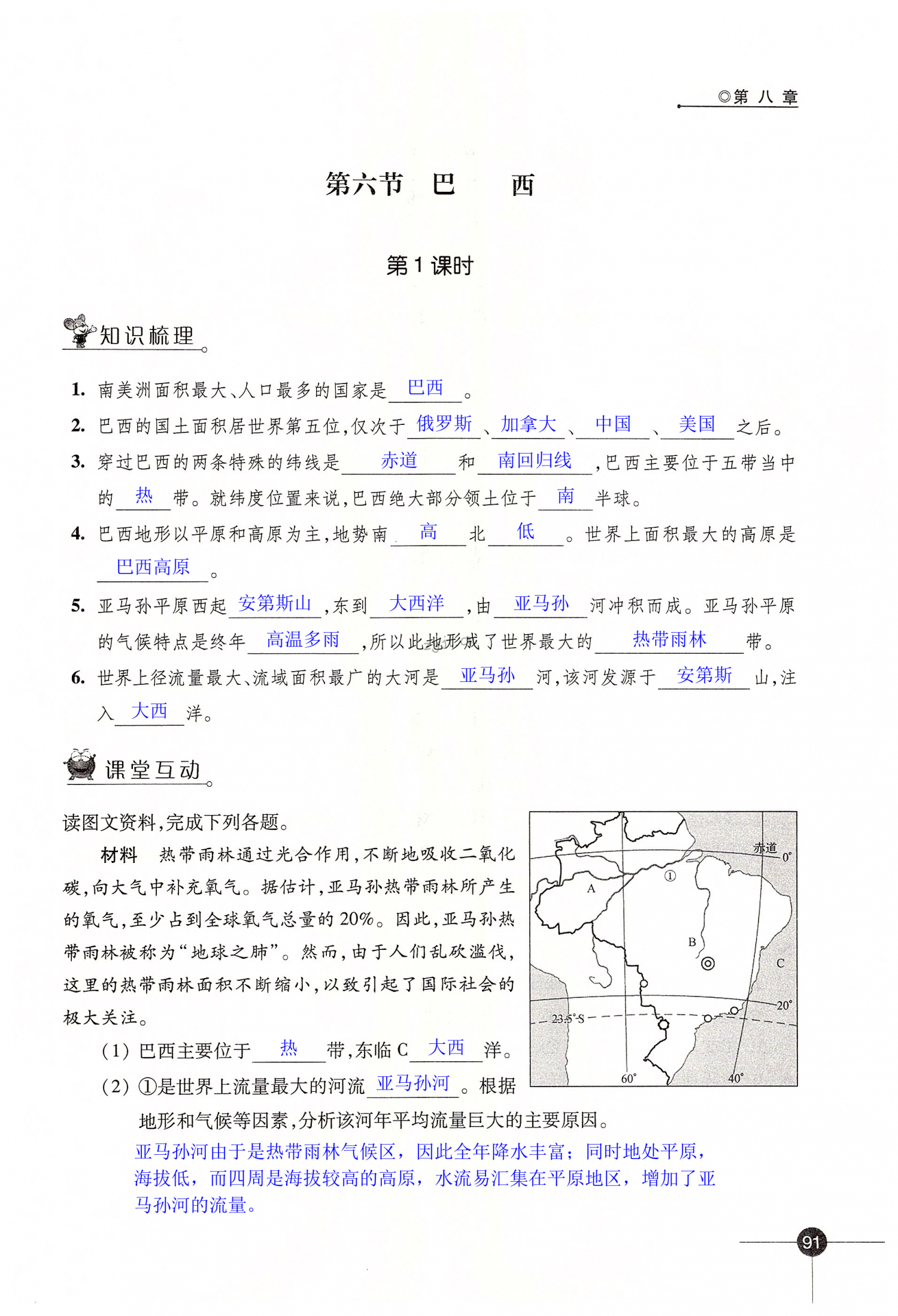 第91页 - 同步练习七年级地理湘教版——零五网