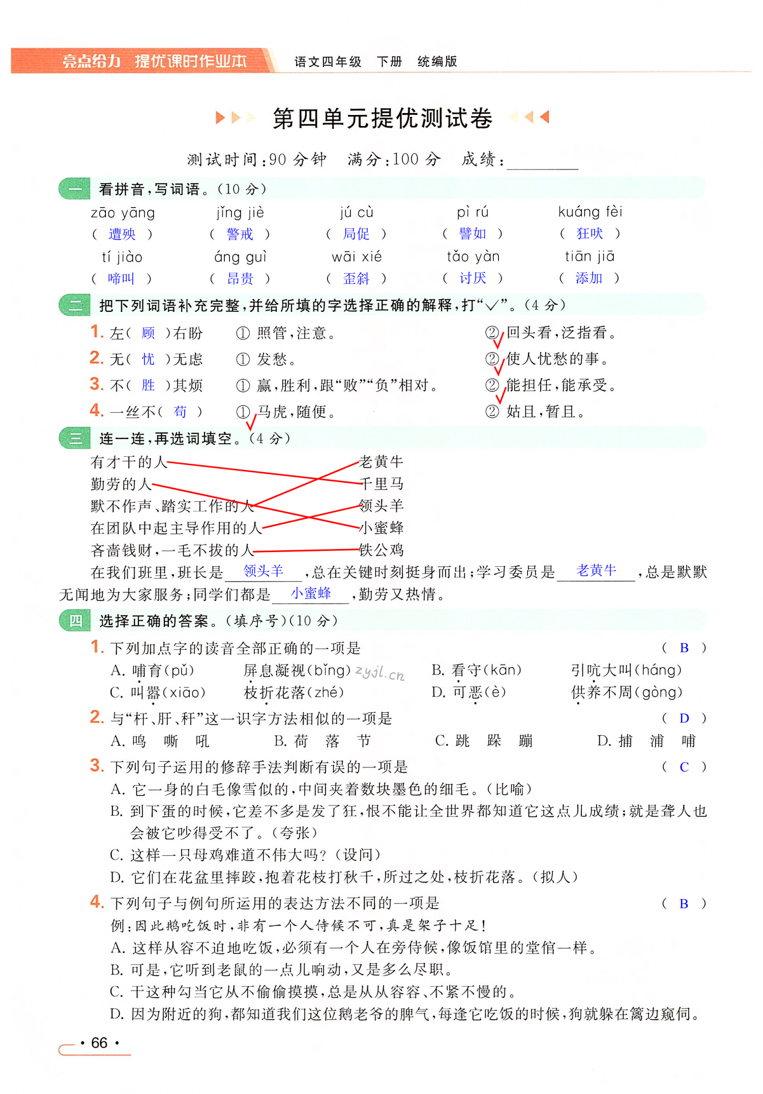 四年级语文书66页图片图片