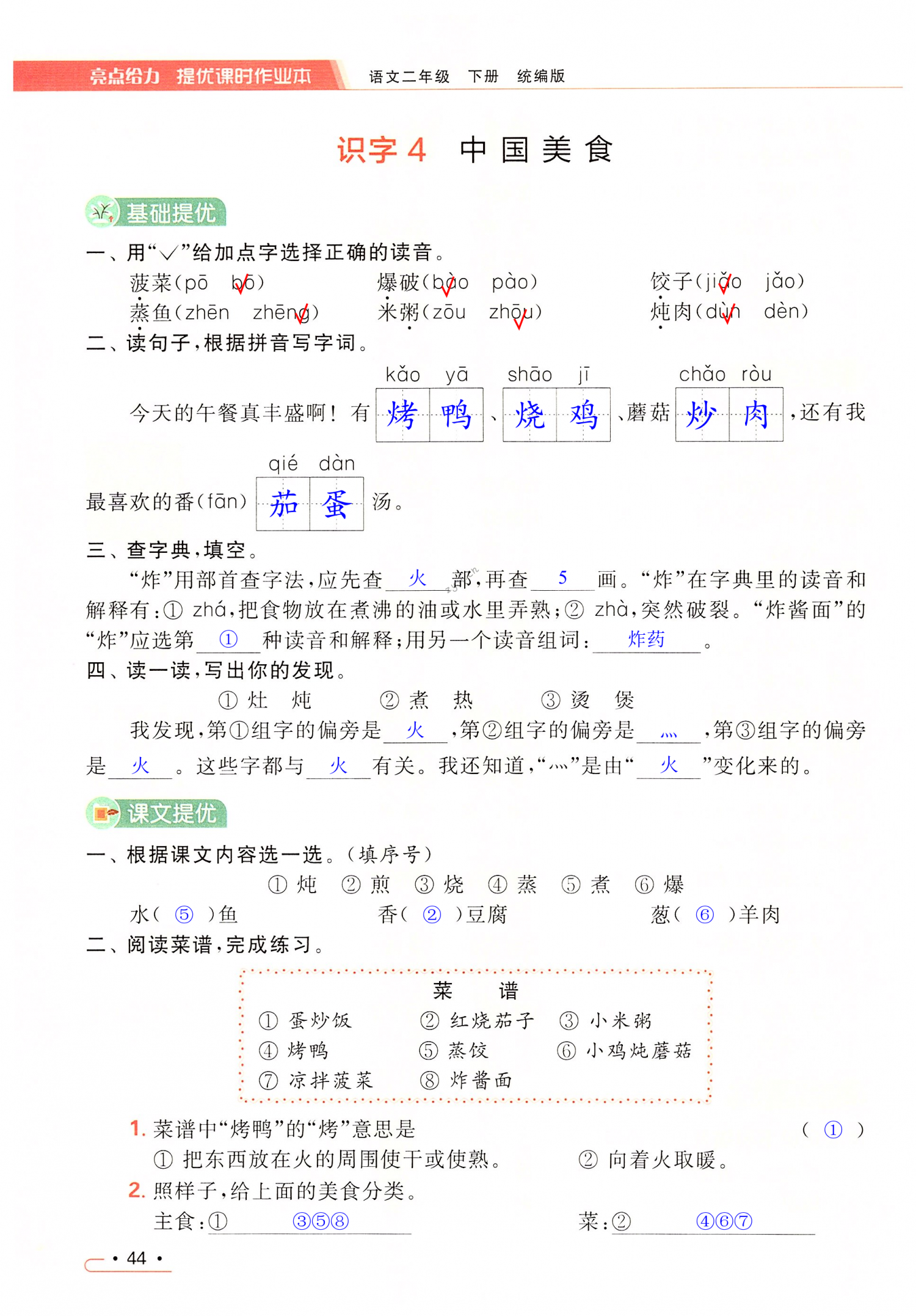 第44页 - 亮点给力提优课时作业本二年级语文人教版 - 05网 零5网 0五
