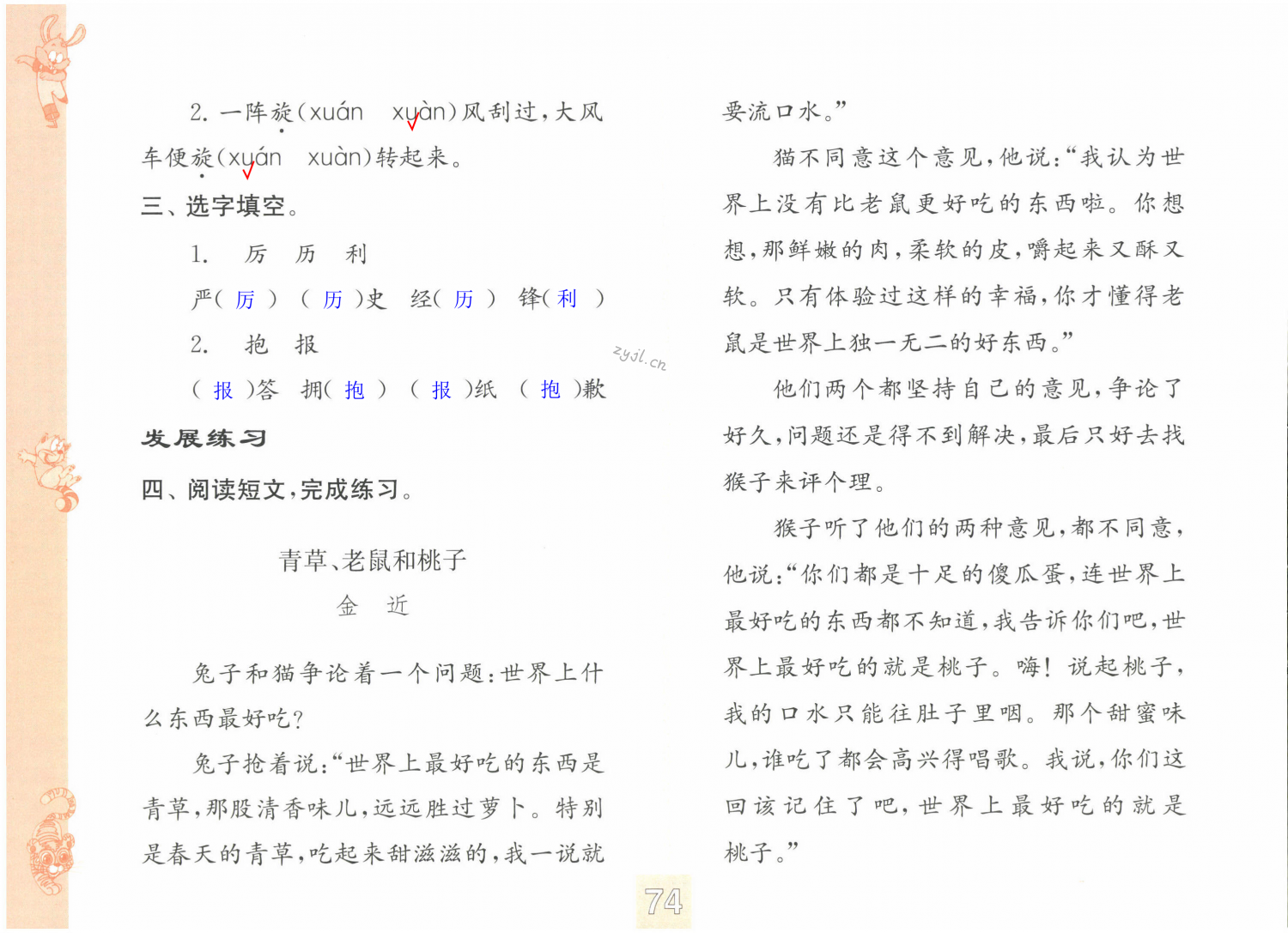 第74页 - 彩色版三年级语文练习与测试答案 - 05网 零5网 0五网 新知