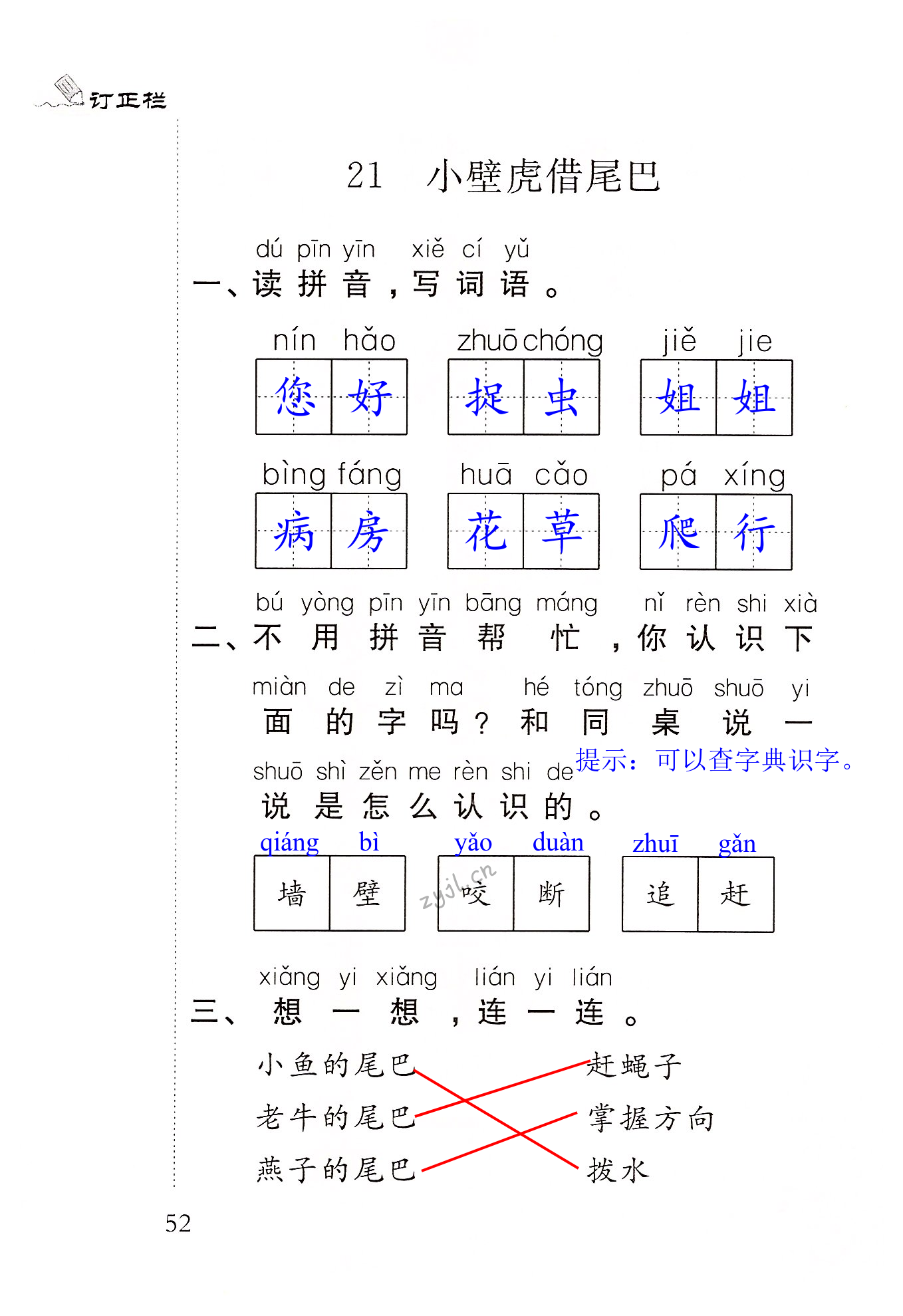 第52頁 - 人教版語文補充習題一年級江蘇鳳凰教育出版社——零五網