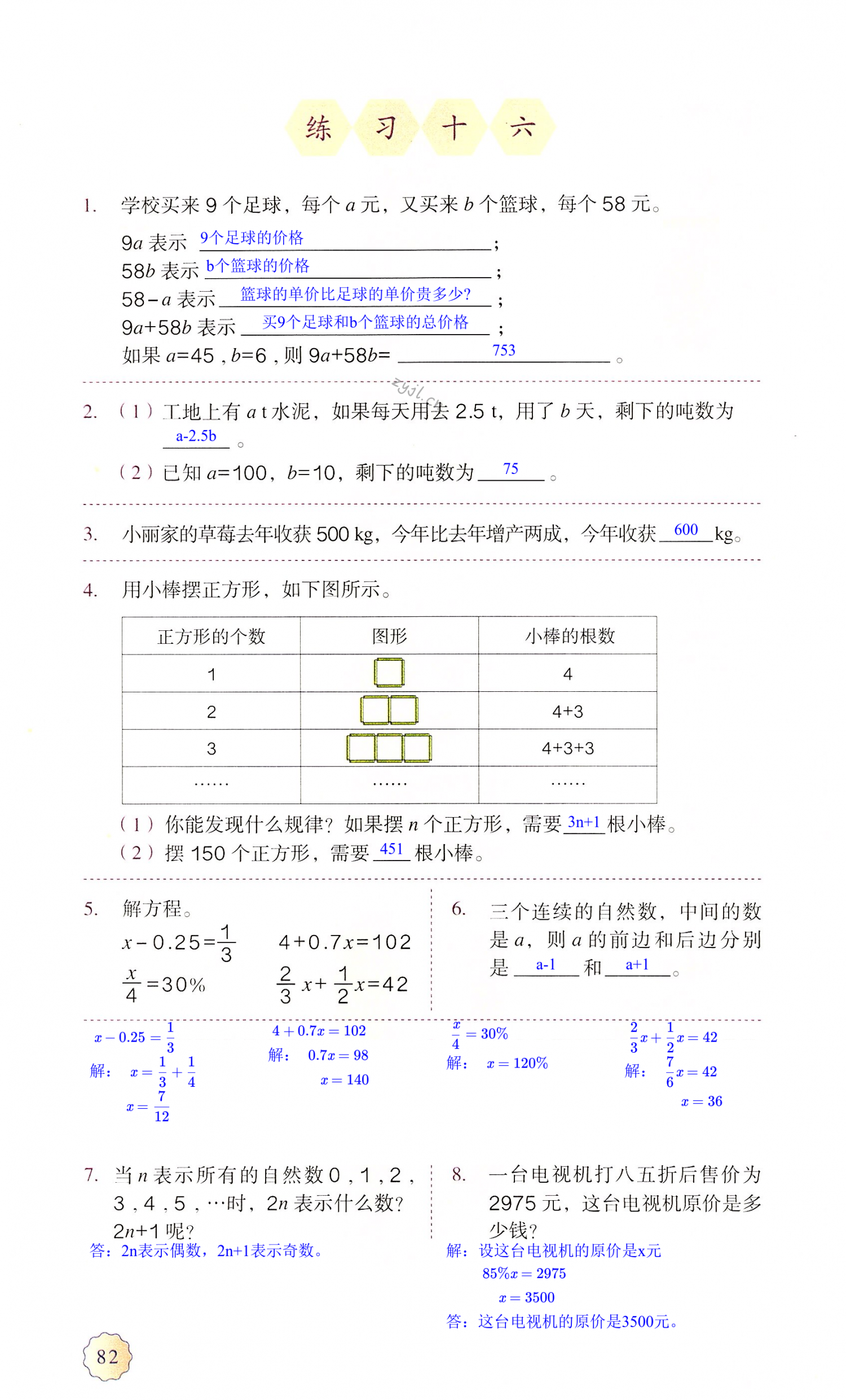 第82頁 - 人教版六年級數學課本答案——零五網——