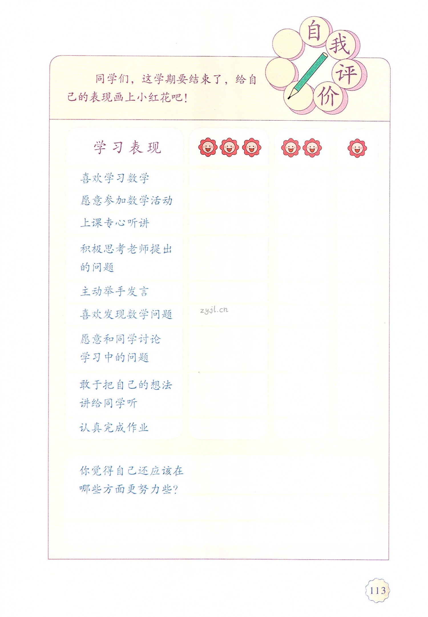 第113頁 - 人教版六年級數學課本答案——零五網