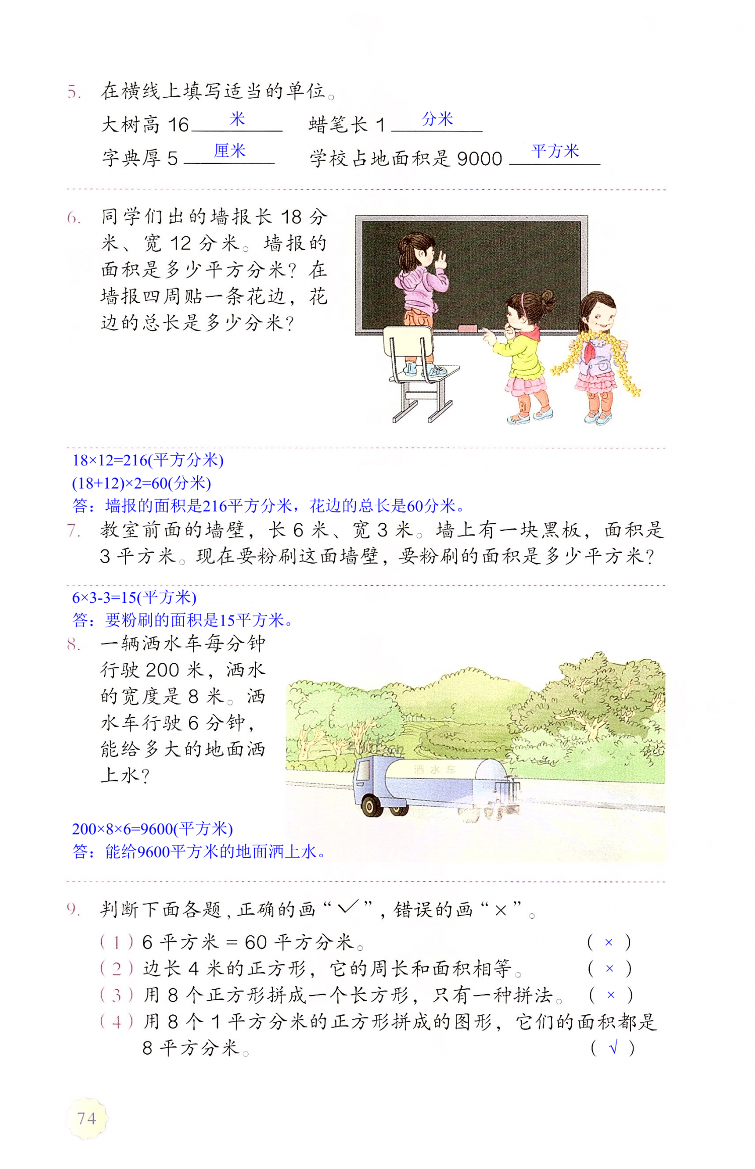 第74页 - 人教版三年级数学课本答案 - 05网 零5网 0五网 新知语文网