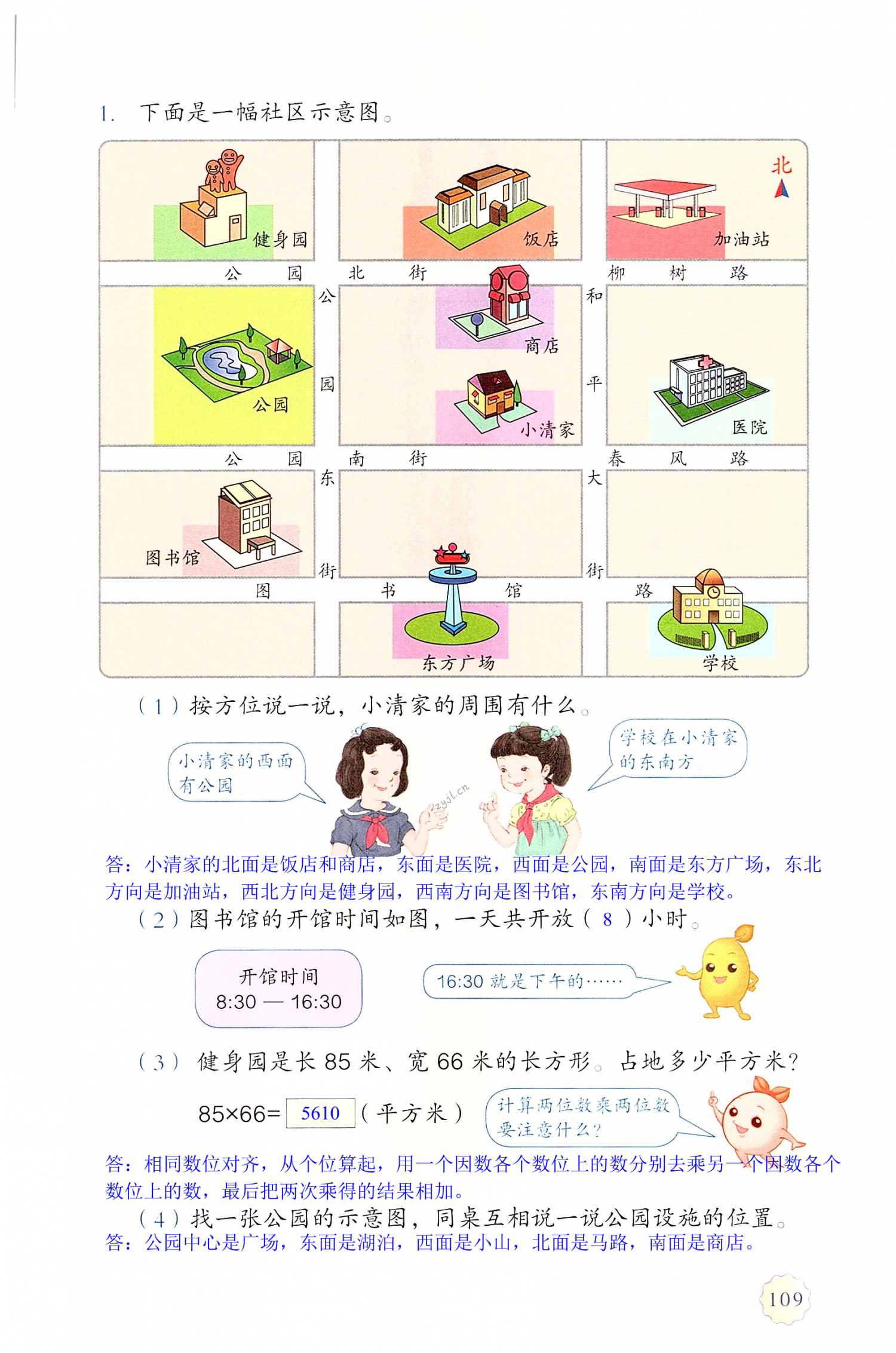 第109页 - 人教版三年级数学课本答案——零五网