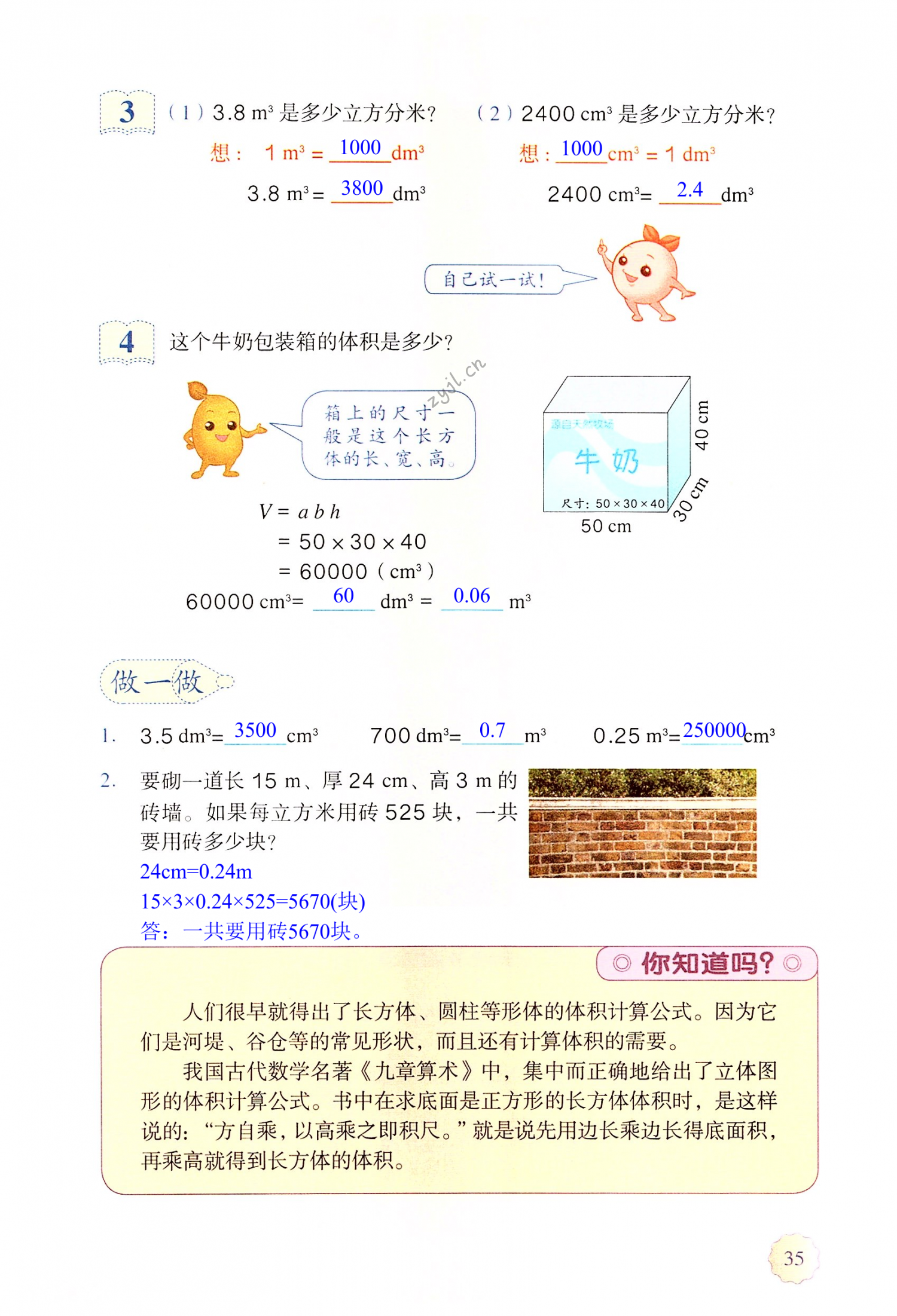 第35頁 - 人教版五年級數學課本答案——零五網