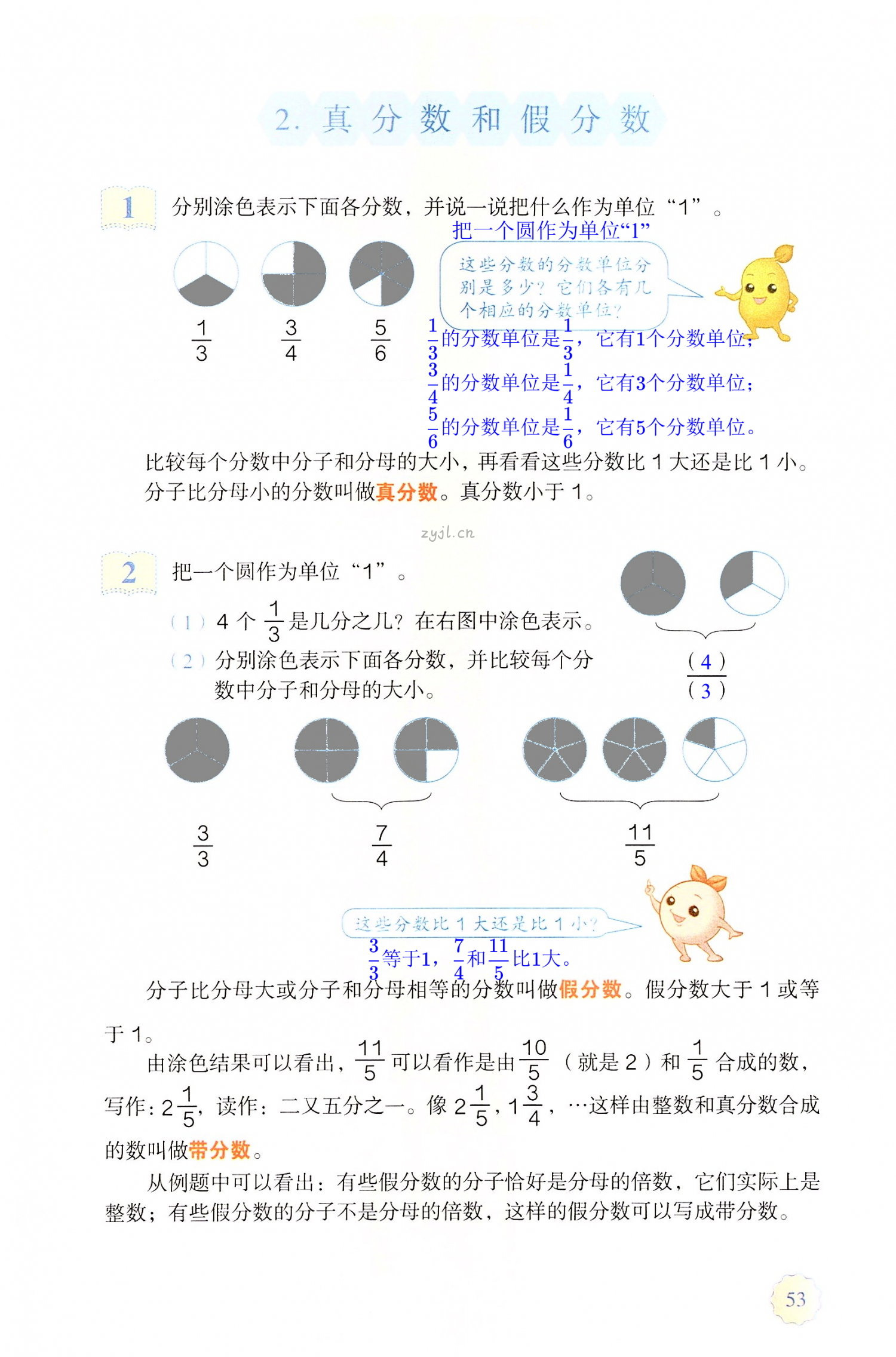 第53页 人教版五年级数学课本答案—零五网