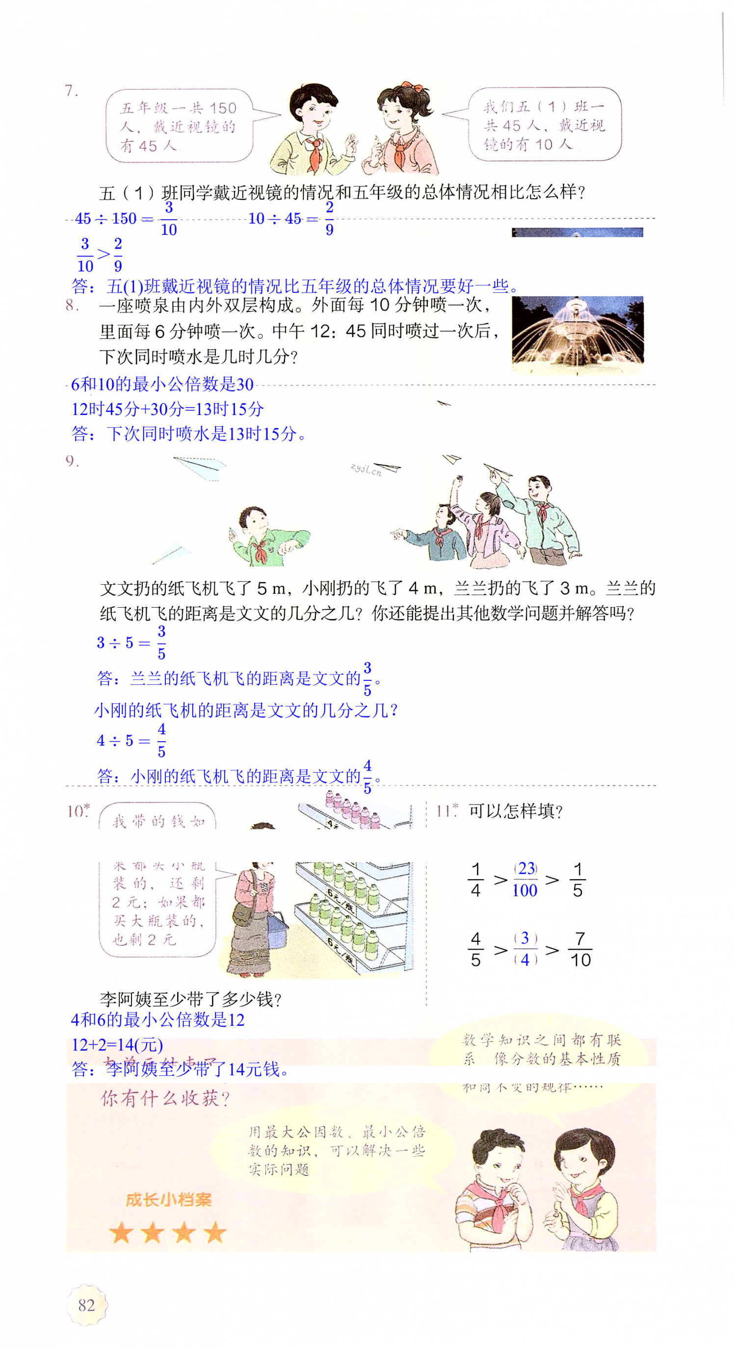 第82页 人教版五年级数学课本答案 05网 零5网 0五网 新知语文网