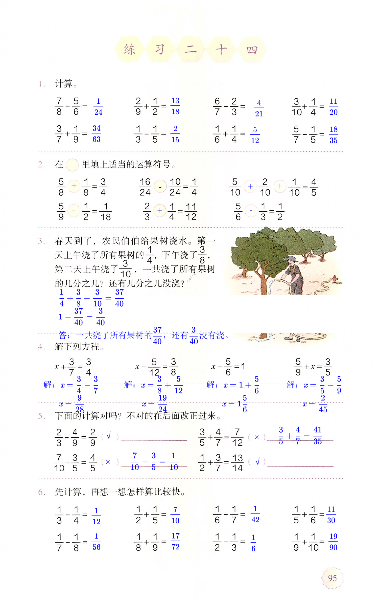 五年级下册数学书95页图片