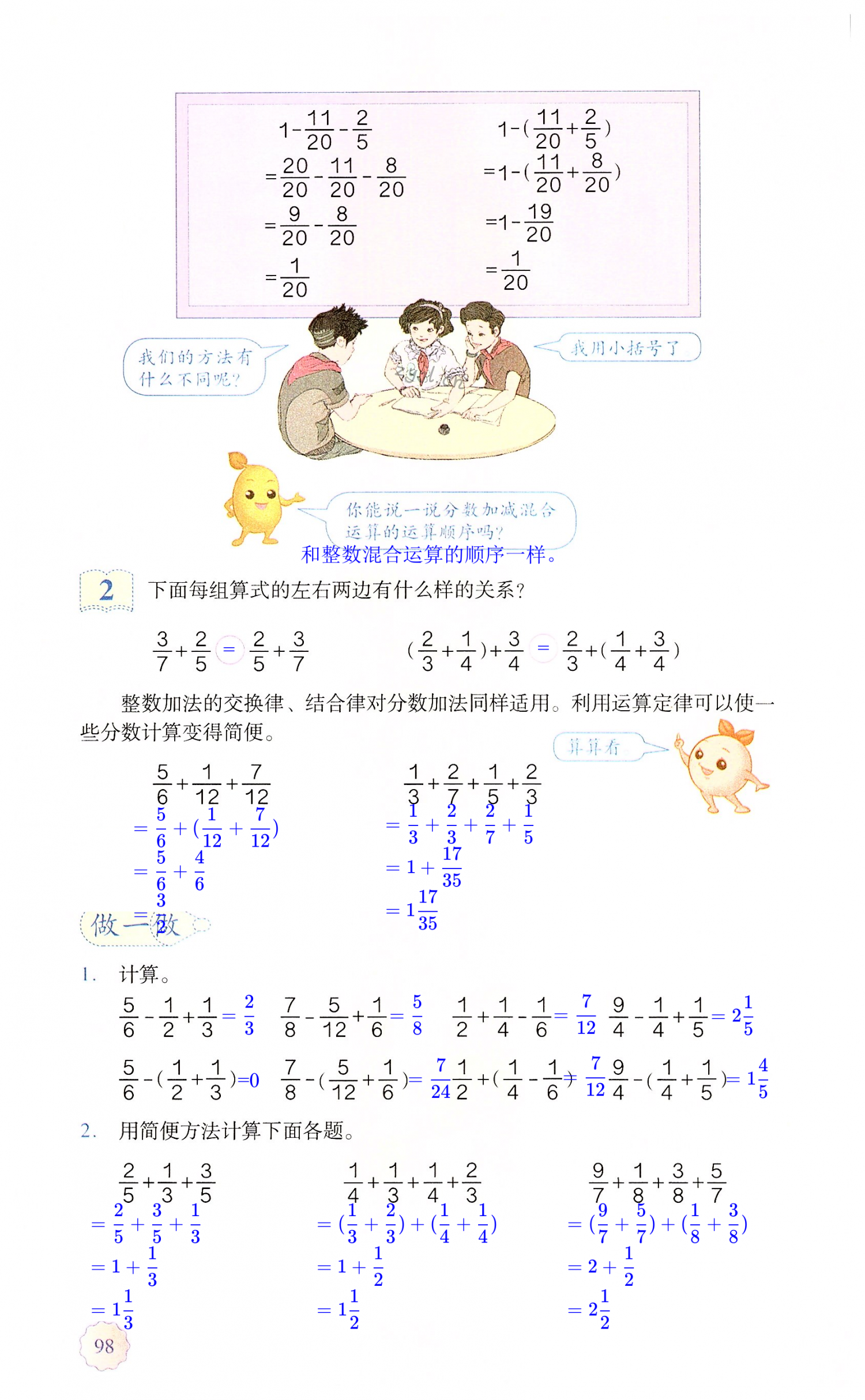 第98页 - 人教版五年级数学课本答案 - 05网 零5网 0五网 新知语文网