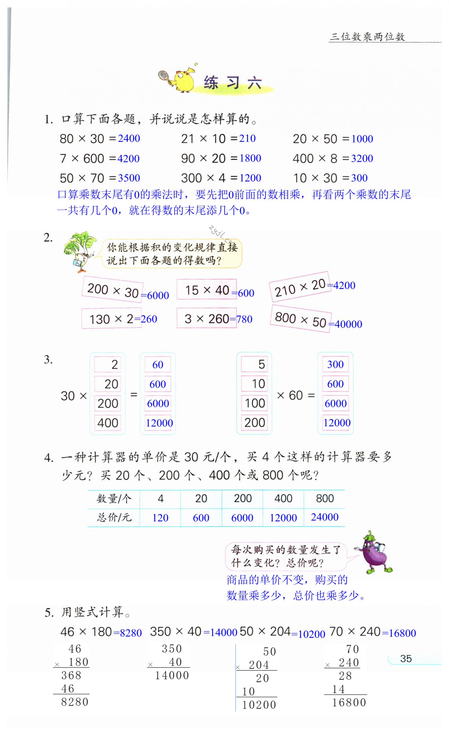 零五网答案图片