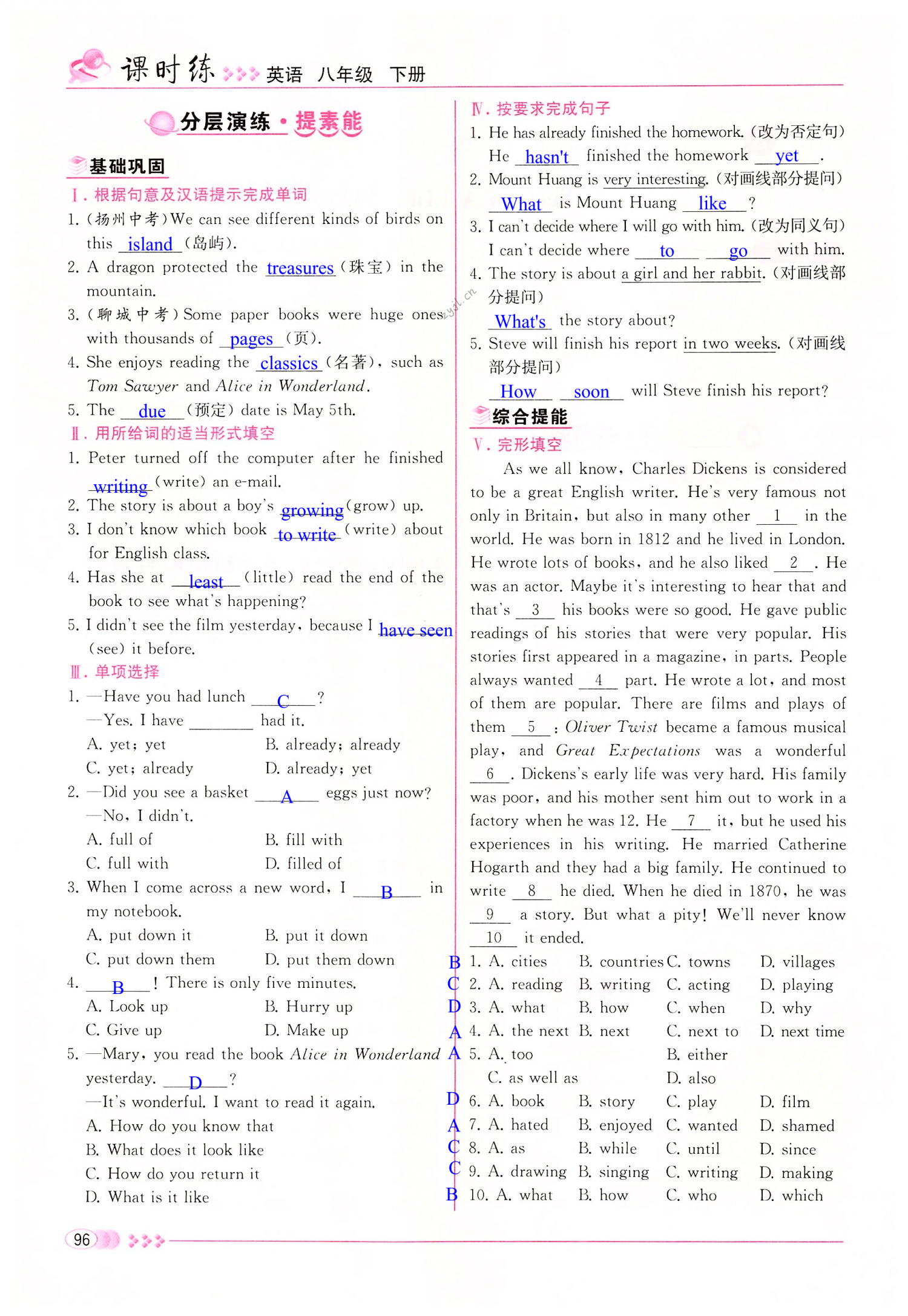 第96页 人教版八年级英语上下册课时练答案 05网 零5网 0五网 新