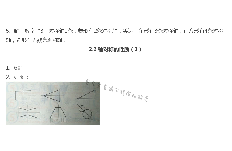 苏科版八年级上册数学补充习题答案第22页 - 苏科版初二八年级上册数学补充习题答案第22页