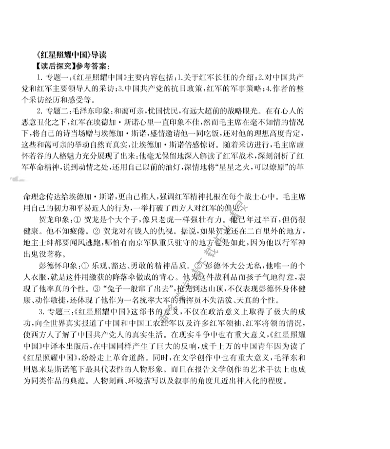 《红星照耀中国》导读 - 11.中国石拱桥补充习题答案