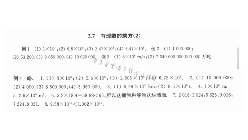 2.7有理数的乘方（2） - 2.7有理数的乘方2课课练答案