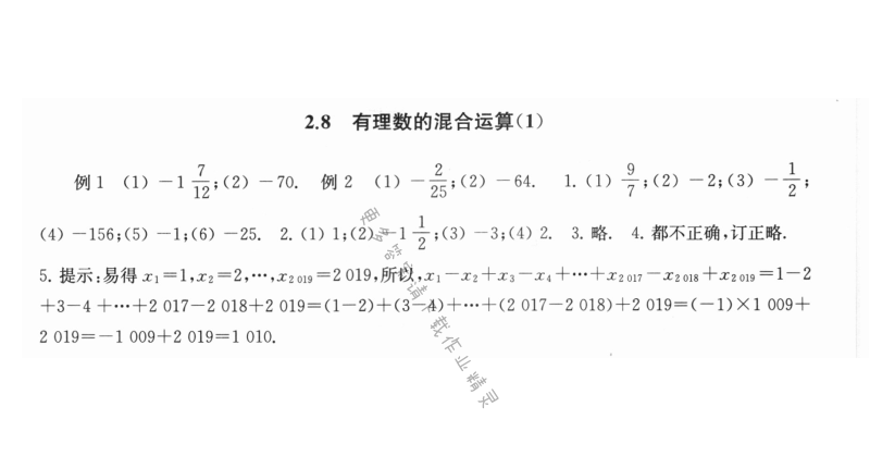 2.8有理数的混合运算（1） - 2.8有理数的混合运算1课课练答案