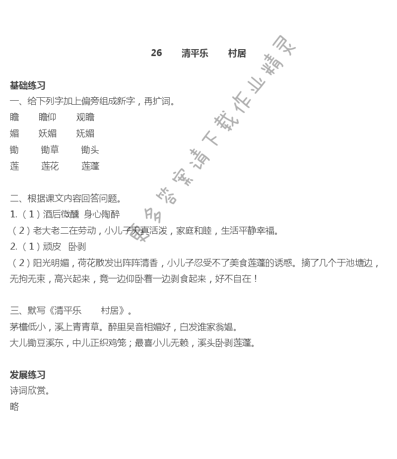彩色版26.清平乐村居练习与测试答案