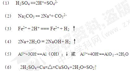 按要求写出下列方程式 (1)硫酸的电离方程式 (2)碳酸钠的电离方程式