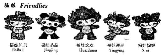 福娃是北京2008年第29届奥运会吉祥物.福娃是五个可爱的亲密小伙伴.他们的造型融入了鱼.大熊猫.藏羚羊.燕子以及奥林匹克圣火的形象.其中 ...