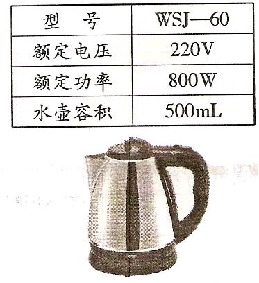 08山东泰安有一种wsj60型号电热壶其铭牌标志如图所示现将一满壶20的