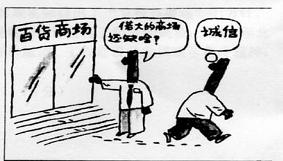 33．漫画启示我们 ( ) ①诚信是市场交易的唯一原则 ②诚信可以提高销售者的效益 ③诚信是销售者应该具有的道德 ④诚信可以提高销售者的信誉 ...