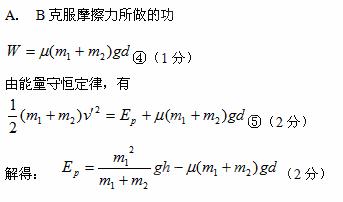 由動量守恆,有②(1分)(2分)①得:解析:(1)由機械能守恆定律,有②彈簧