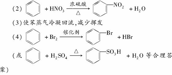 苯的加成反应方程式图片