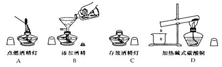 下列有关酒精灯使用或存放的图示错误的是