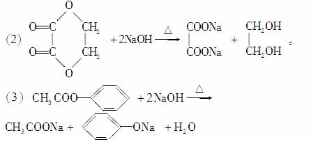 (2)乙二酸乙二酯水解  (3)乙酸苯酚酯水解 