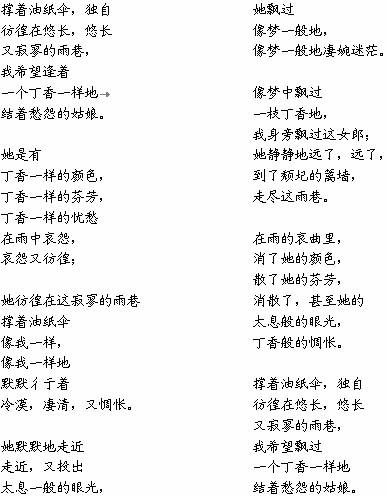 雨 巷   戴望舒