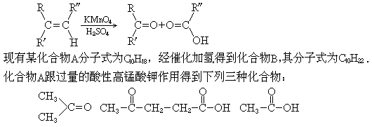 已知烯烃在强氧化剂高锰酸钾酸性溶液作用下双键断裂