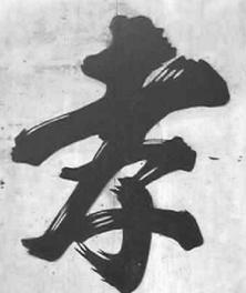 3．在我国.孝文化由来已久.甲骨文中就出现了“孝 字.可见 A．文字是人类进入文明时代的重要标志 B．孝是我国公民的基本道德规范 C．汉字是 ...