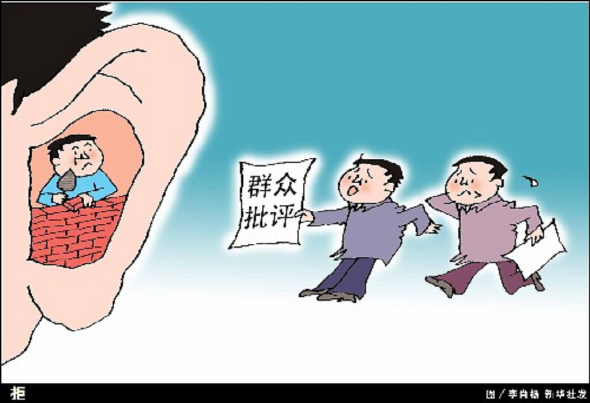 有关右边漫画堵住群众批评行为的表述错误的是a违背民主政治建设的