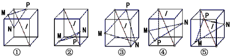 下列五个正方体图形中,l是正方体的一条对角线,点m,n,p分别为其所在棱