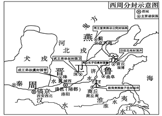 分封对象多为古代帝王后代和功臣 b.王族封地主要分布在王畿地区 c.