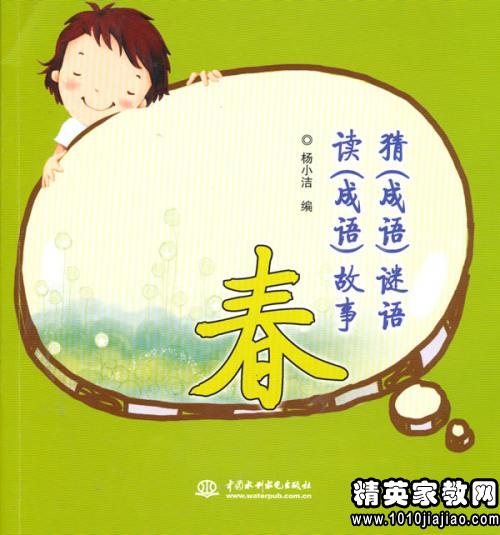 什么而言之成语_成语故事简笔画