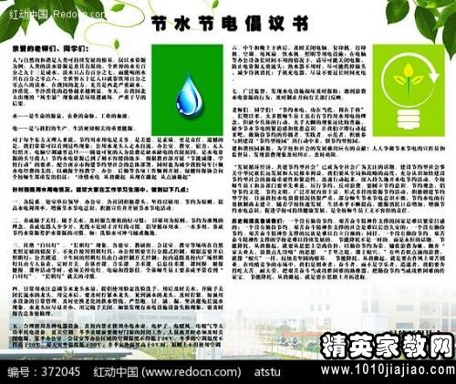 节约用水倡议书英文